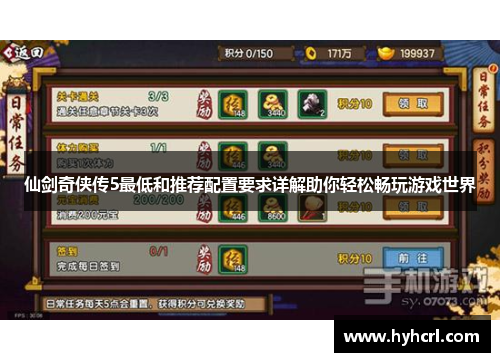 仙剑奇侠传5最低和推荐配置要求详解助你轻松畅玩游戏世界