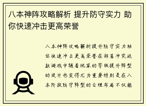 八本神阵攻略解析 提升防守实力 助你快速冲击更高荣誉