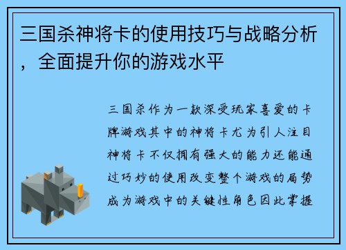 三国杀神将卡的使用技巧与战略分析，全面提升你的游戏水平