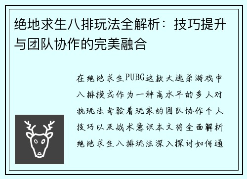 绝地求生八排玩法全解析：技巧提升与团队协作的完美融合
