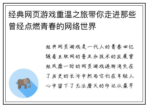 经典网页游戏重温之旅带你走进那些曾经点燃青春的网络世界