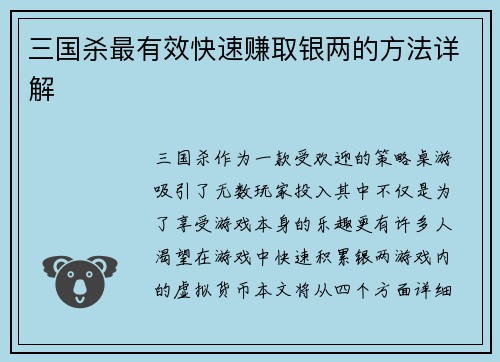 三国杀最有效快速赚取银两的方法详解