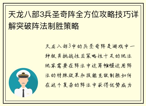 天龙八部3兵圣奇阵全方位攻略技巧详解突破阵法制胜策略